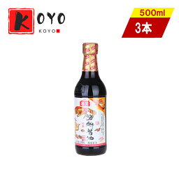 【レビューで200円クーポンGET】海天海鮮醤油500ml【3点セット】醸造醤油　特製しょうゆ　中華調味料　500ml×3点