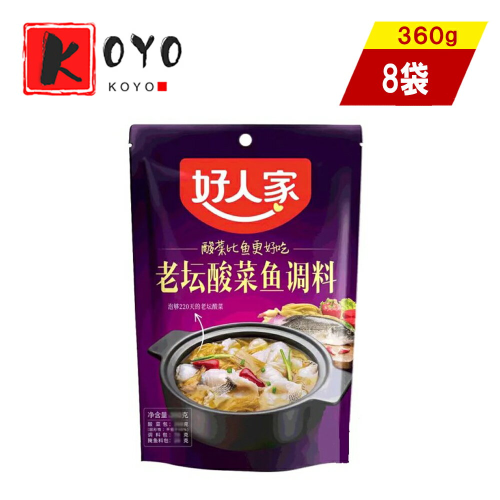 商品詳細 名称 調味料 原材料 ソース【植物油脂、塩漬け唐辛子、塩漬け生姜、食塩、ニンニク、塩漬け大根、砂糖、料理酒、酢、酵母エキス、胡椒、山椒、香辛料】，魚用調味料（えんどう豆澱粉、食塩、胡椒）、漬け物（からし菜、塩漬け生姜、塩漬け唐辛子、食塩、黒砂糖）、調味料(アミノ酸)、酸味料、酒精 内容量 360g×8点 原産国 中国 賞味期限 パッケージに記載 保存方法 直射日光・高温多湿を避け、保存してください。開栓後は冷蔵庫に保存して下さい。 好人家香辣老卤汁 五香老卤汁 老坛酸菜鱼 水煮肉片 辣子鸡 麻辣香锅 麻婆豆腐 调料 料理 卤料 水煮鱼调料 中华料理 调味料ご注文ありがとうございます お客様の喜びの声