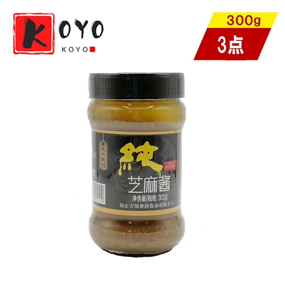 商品詳細 名称 中華調味料 原材料 ゴマ 内容量 300g×3点　 原産国 中国 賞味期限 パッケージに記載 保存方法 直射日光、高温多湿を避け、冷暗所で保存して下さい 注意事項 複数店舗と同一の在庫を共有しており為、ご注文後に在庫切れが発生する場合がございます。予めご了承ください。 ※掲載画像はイメージです。入荷によって商品パッケージが変わる場合がございます。予めご了承ください。 販売元 興洋国際商事株式会社 　　　　