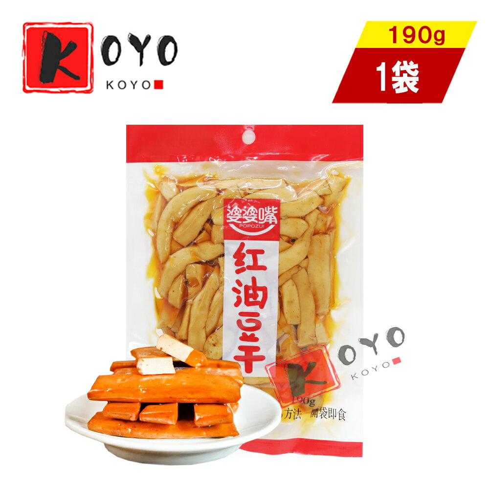 商品詳細 名称 中華菓子（紅油豆干） 原材料 大豆、水、大豆油、アセチル化酸架橋、唐辛子、砂糖、醬油、食塩、香辛料 内容量 190g 原産国 中国 賞味期限 パッケージに記載 保存方法 直射日光、高温多湿を避け、冷暗所で保存して下さい。 注意事項 ※掲載画像はイメージです。入荷によって商品パッケージが変わる場合がございます。予めご了承ください。 販売元 興洋国際商事株式会社 辣条 辣棒 面筋 大辣棒 小辣棒 大面筋 魔芋爽 素毛肚 小吃 零嘴 零食 豆类 配菜 豆制品 素牛排 豆干 素食 休闲食品 网红小吃 肉干 香干 大豆蛋白 豆腐 烧烤 香辣 麻辣 中华小吃 中华零食 剁椒 酒鬼 泡椒 五香 麻辣 婆婆嘴 红油豆干 石磨豆干