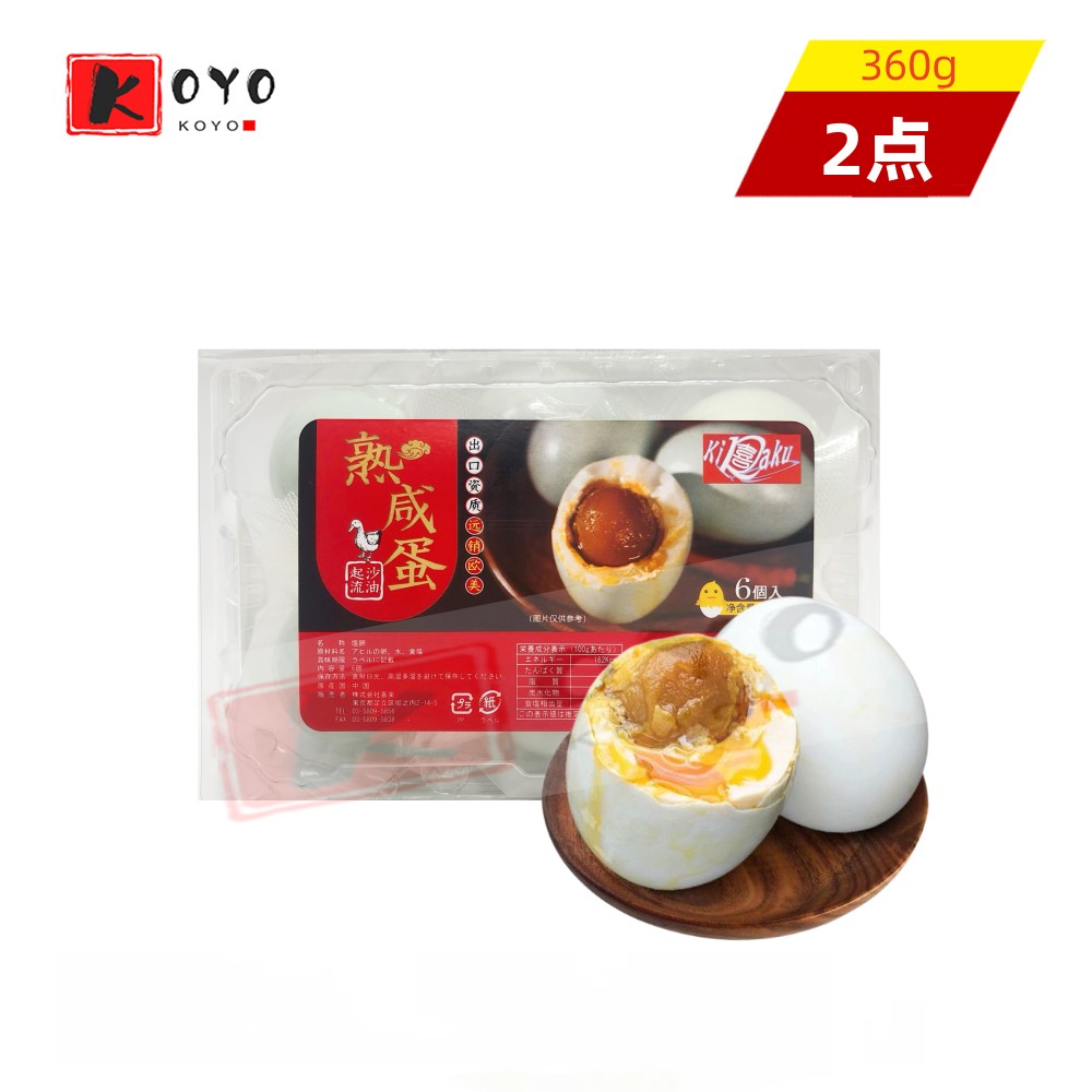 喜楽咸鴨蛋【赤心咸蛋】赤心咸蛋 皮蛋 咸鴨蛋 ピータン ソフトタイプ ゼリー状 中華食材 6個入×2点