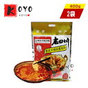 【着後レビューで200円クーポンGET】老四川重慶火鍋底料400g【2点セット】鍋の素 四川麻辣火鍋 重慶料理 麻辣 マーラーしゃぶしゃぶ用 中華調味料 400g×2点