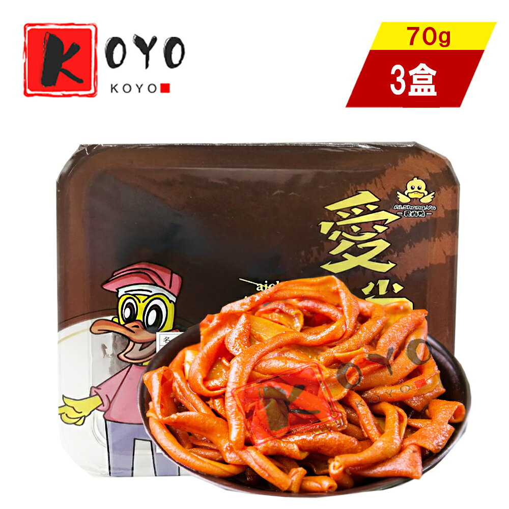 日本国内製造 【黒鴨甜辣鴨腸】、【3点セット】甘辛鴨腸、武漢正宗、味付け鴨腸70gx3点