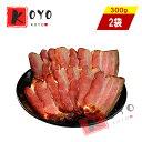 【レビューで200円クーポンGET】日本国内製造【 四川燻製臘肉 】【2点セット】チャーシュー 四川烟熏臘肉 叉焼 味付き豚肉　300gx2点