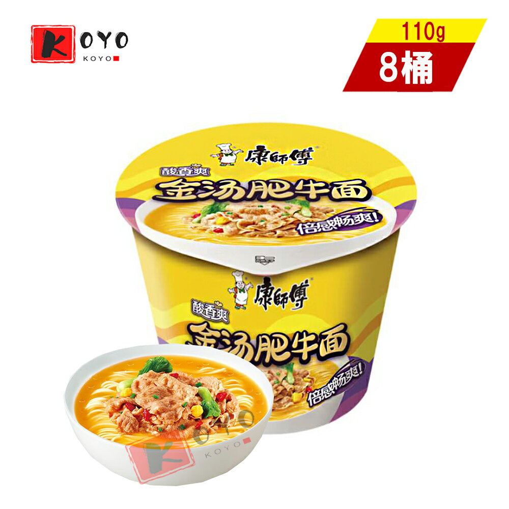 康師傅金湯牛肉麺【8点セット】カップヌードル 方便麺 泡麺 中華麺 インスタントラーメン 即食麺 1食入×8点