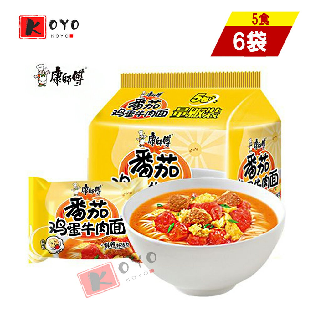 【着後レビューで200円クーポンGET】康師傅西紅柿玉子牛肉麺【6点セット】トマト味 牛肉麺 方便麺 泡麺..