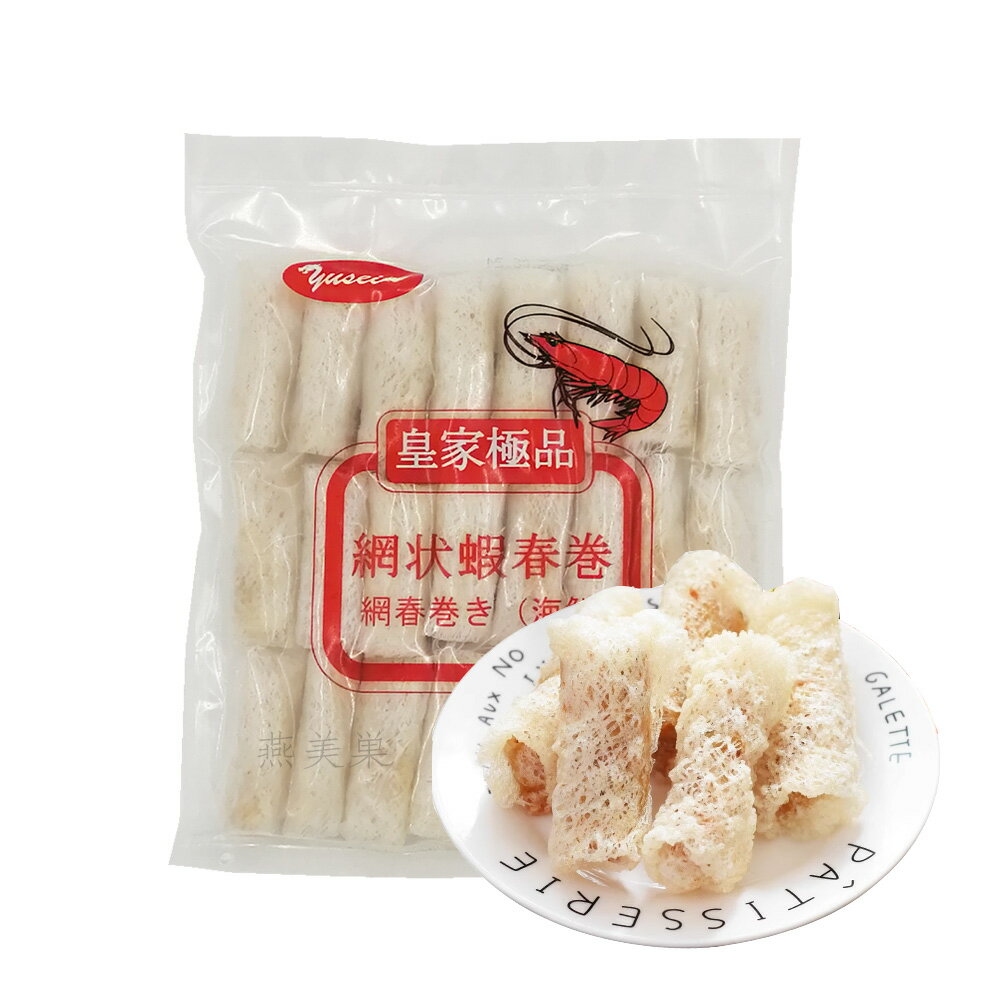 冷凍食品 ベトナム風 網状エビ春巻き エビ春巻き メッシュ皮 パリパリ春巻き(海鮮入り) 384g (16g*24個)のサムネイル