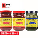 【三種味選べる 王致和】王致和 大塊腐乳 紅辣腐乳 臭腐乳 豆腐加工品 ふにゅう フールー 豆腐を紅麹で発酵させた辛い腐乳 340g