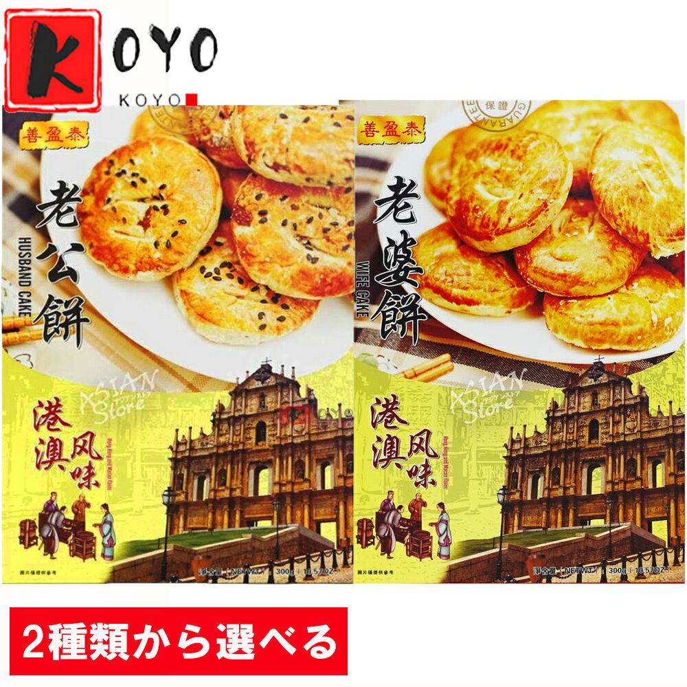 楽天市場】老婆餅の通販
