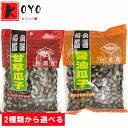 【選べる】醤油瓜子(ショウユ味) 甘草瓜子(カンゾウ味) スイカの種 西瓜子 黒瓜子 食用 お茶うけ 厳選特級 台湾産 大粒 300g