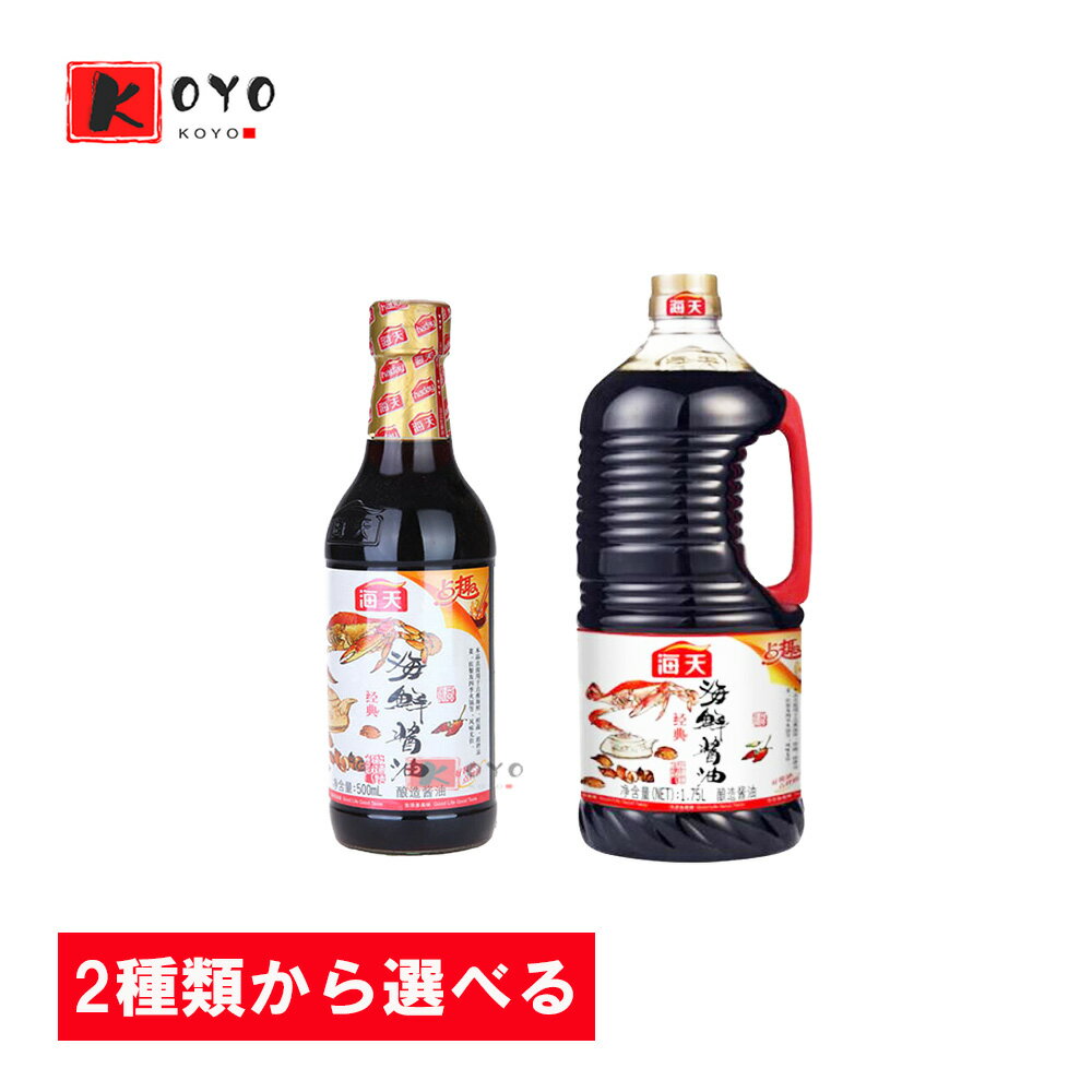 楽天市場】海天醤油 老抽王の通販