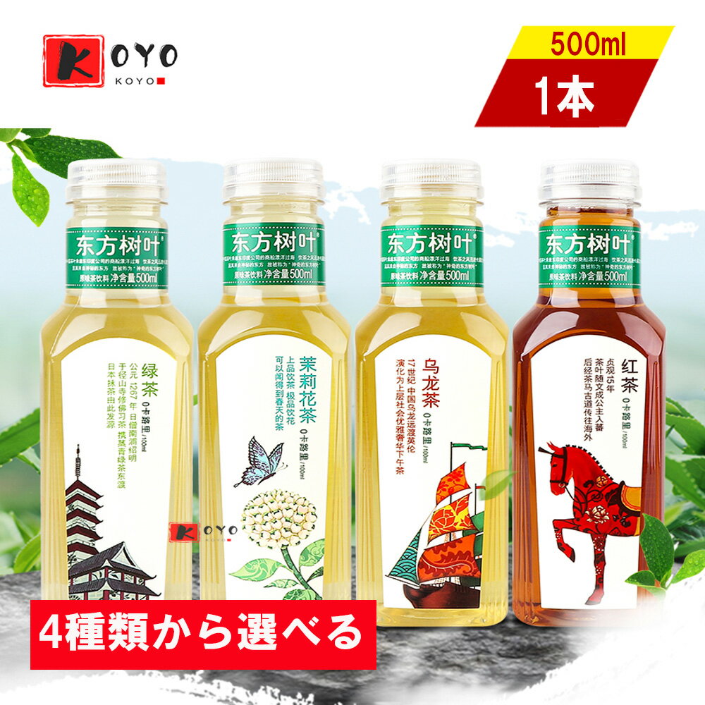 商品詳細 名称 東方樹葉（緑茶， 烏龍茶， 紅茶， 茉莉花茶） 原材料： （緑茶）水，緑茶，ビタミンc，炭酸水素ナトリウム （烏龍茶）水，烏龍茶，ビタミンc，炭酸水素ナトリウム （紅茶）水，紅茶，ビタミンc，炭酸水素ナトリウム （茉莉花茶）水，茉莉花茶，ビタミンc，炭酸水素ナトリウム 内容量 500ml×1本 原産国 中国 賞味期限 パッケージに記載 保存方法 直射日光、高温多湿を避け、冷暗所で保存して下さい。 注意事項 ※掲載画像はイメージです。入荷によって商品パッケージが変わる場合がございます。予めご了承ください。 販売元 興洋国際商事株式会社 康师傅冰红茶 康师傅绿茶 康师傅冰糖雪梨 康师傅酸梅汤 康师傅茉莉蜜茶 康师傅水蜜桃茶 康师傅蜂蜜柚子茶 康师傅青梅绿茶 康师傅茉莉清茶 康师傅茉莉柚茶 康师傅水晶葡萄 康师傅金桔柠檬 康师傅蜜桃乌龙茶 茶派柠檬红茶 茶派柚子绿茶 茶派蜜桃乌龙茶 茶派西柚茉莉花茶 东方树叶乌龙茶 东方树叶茉莉花茶 东方树叶绿茶 东方树叶红茶 维他菊花茶 维他柠檬茶 泰山冬瓜茶 泰山仙草蜜 八宝粥 茶 元气森林 娃哈哈 豆乳 豆浆 绿豆汤 喜多多 泰山 台福 名屋 旺仔牛奶 椰树椰汁 娃哈哈ご注文ありがとうございます お客様の喜びの声