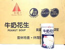 【着後レビューで200円クーポンGET】【花生牛乳】【ケース販売】名屋 ピーナッツミルク Milk Peanut Soup 320mlX24本入り