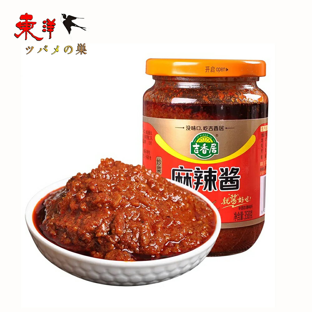 吉香居麻辣醤358g【1点】マーラージャン チリソース 中華醤 調味料 358gx1点