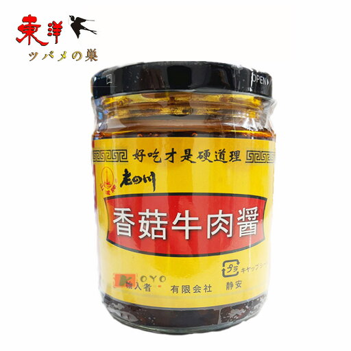 老四川椎茸牛肉醤192g【1点】しいたけと牛肉入り辛味ラー油 中華調味料 食べるラー油 中華食材 192gx1点 老四川椎茸牛肉醤192g【1点】しいたけと牛肉入り辛味ラー油 中華調味料 食べるラー油 中華食材 192gx1点