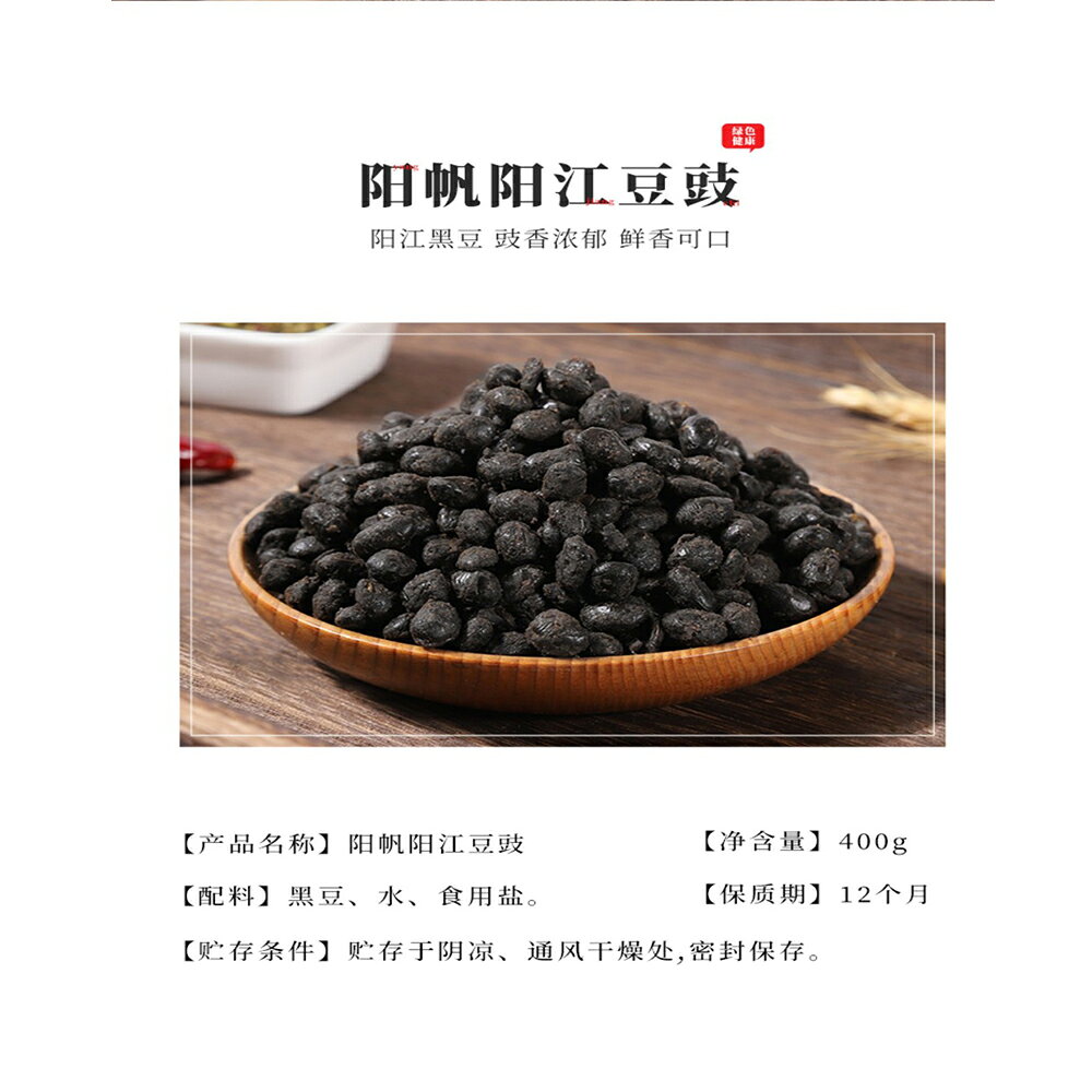 海印橋牌陽江豆鼓250g【1点】ソース 豆鼓 陽江 豆鼓粒 250gx1点 yanwo-10003787 東洋ツバメの巣 サンプル画像3