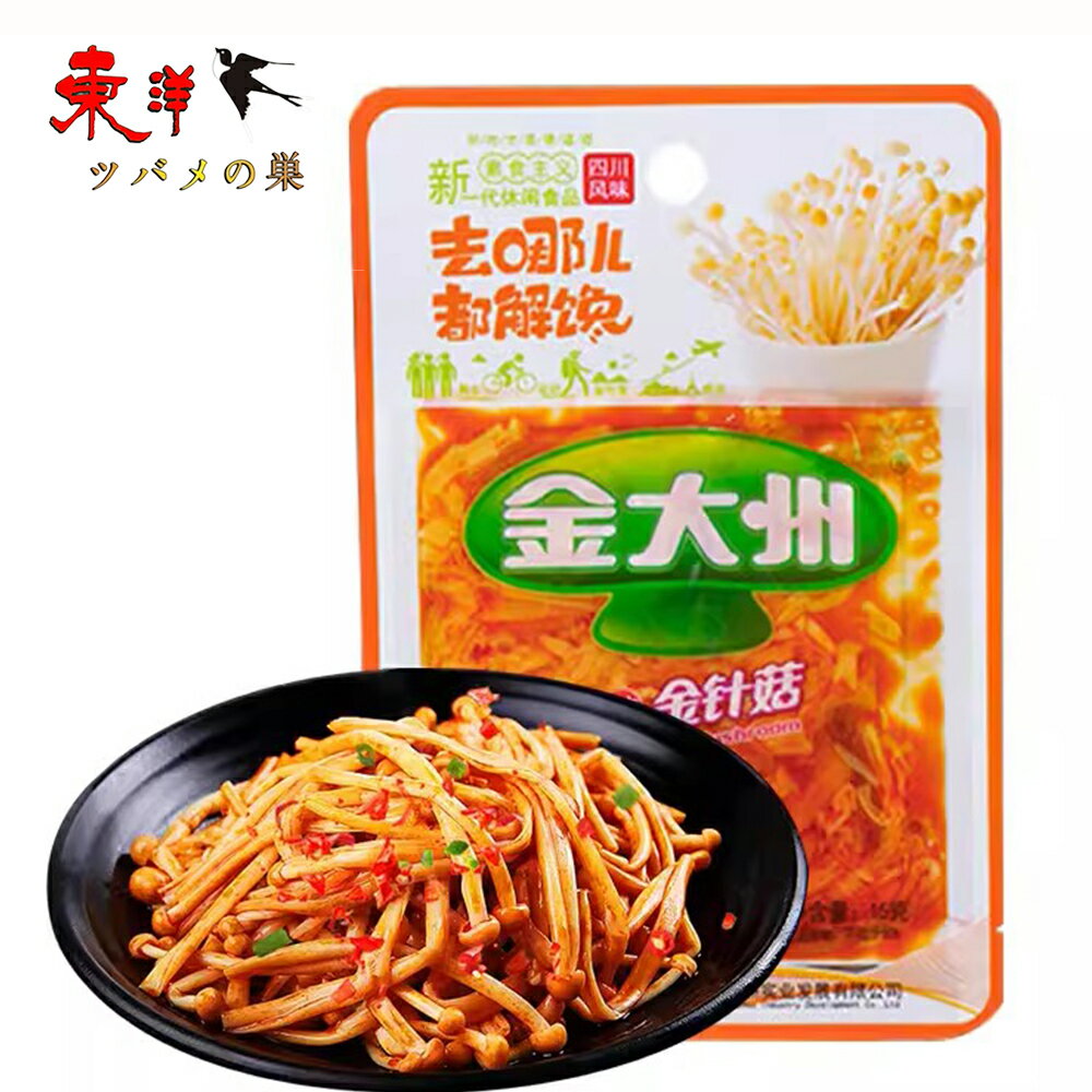 金大州香辣金針姑【5点セット】味付えのきたけ 旨辛 香辣味 惣菜 中華食材 55gx5点
