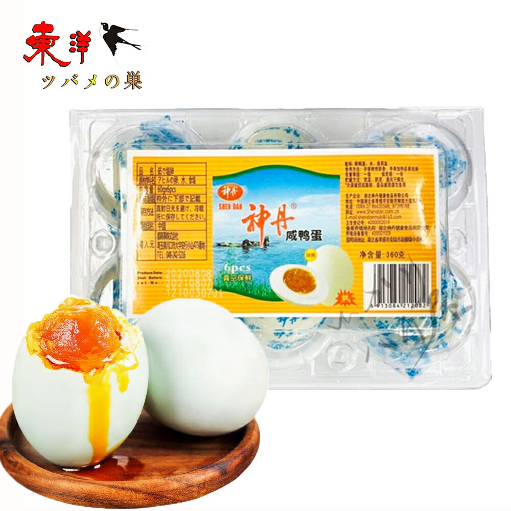 神丹咸鴨蛋【2点セット】 ゆで塩卵 塩蛋鹹蛋 味付け卵(アヒルの卵)中国鹹鴨蛋 中華食材 6個入x2点