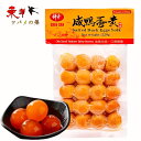 【神丹咸蛋黄】 塩漬け卵 黄身のみ 咸蛋黄 鴨のたまご 菓子作り 20個入