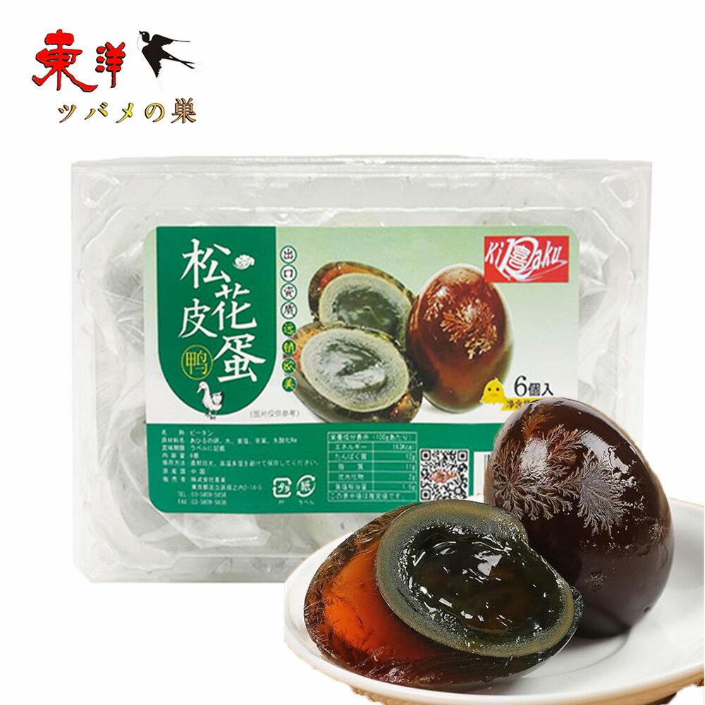 喜楽松花皮蛋 ピータン 松花鴨皮蛋 ソフトタイプ ゼリー状 中華食材 6個入×4点