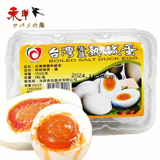 浤良台湾咸鴨蛋6個入 咸蛋 咸鴨蛋 塩漬け卵 アヒルの卵 台湾産 浤良台湾咸鴨蛋6個入 咸蛋 咸鴨蛋 塩漬け卵 アヒルの卵 台湾産