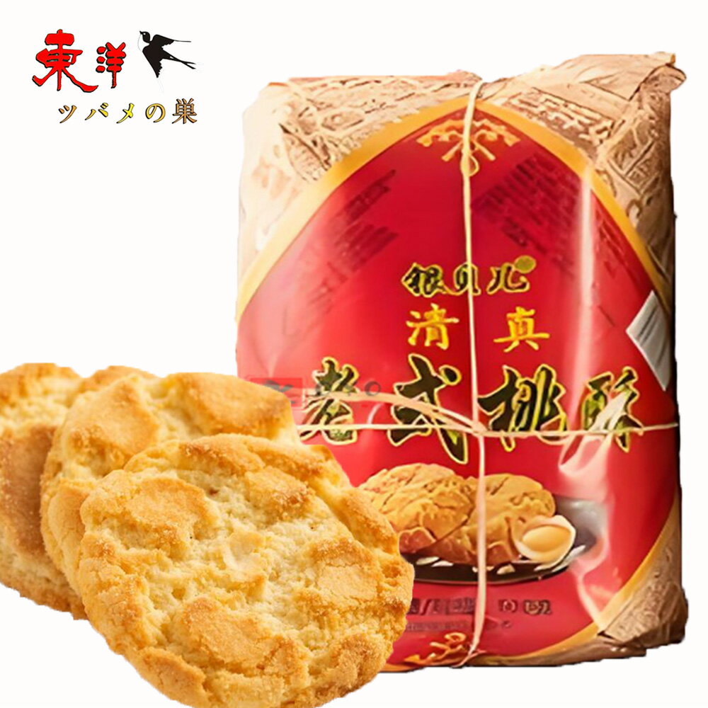 清真老式桃蘇500g クッキー 老式桃蘇 蘇餅 中華お菓子 中華風点心 駄菓子 さくさく中華お菓子 500g