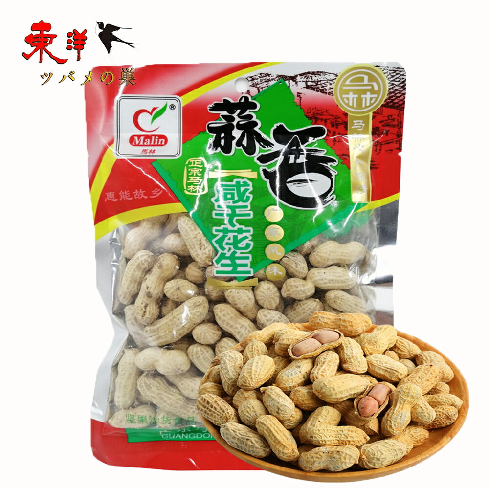 馬林咸干花生(蒜香味)【2点セット】殻付き ピーナッツ 中国産 おつまみ プレゼント 中国お土産130gx2点