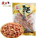 馬林花生五香味(殻なし)130g【1点】ピーナッツ 殻なし おつまみ プレゼント 中国お土産 130gx1点