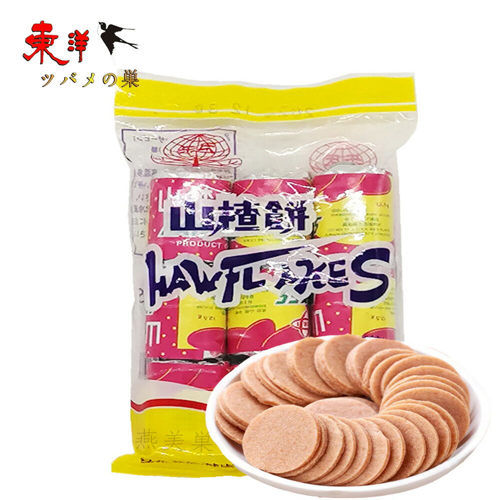 山査餅【3点セット】サンザシスライス サンザシ菓子 山査子 山査餅 112.5gx3点