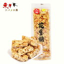 九福花生糖【5点セット】 ピーナッツ飴 ピーナッツ本来の風味を生かしたピーナッツ飴 85g×5点