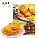 善盈泰 老婆餅【2点セット】茶菓子 港澳伝統焼き菓子 お土産 300g×2点