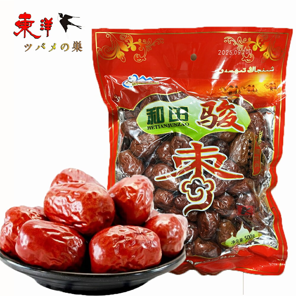 和田駿棗【10点セット】なつめ ナツメ 和田干しなつめ 超大粒棗 500g×10点