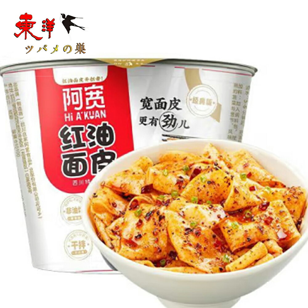 白家阿寛紅油面皮麻辣味カップ 四川舗蓋面 寛面皮 乾拌麺片 干拌面 中華インスタントラーメン 即席麺 ..