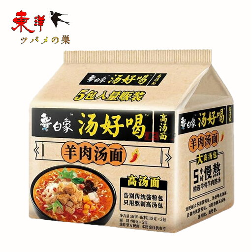 白象羊肉湯面5食入【1点】ラム肉ラーメン 高湯面 速食泡面 方便面 インスタント麺 おいしい麺 中華食材 5食入x1点 白象羊肉湯面5食入【1点】ラム肉ラーメン 高湯面 速食泡面 方便面 インスタント麺 おいしい麺 中華食材 5食入x1点