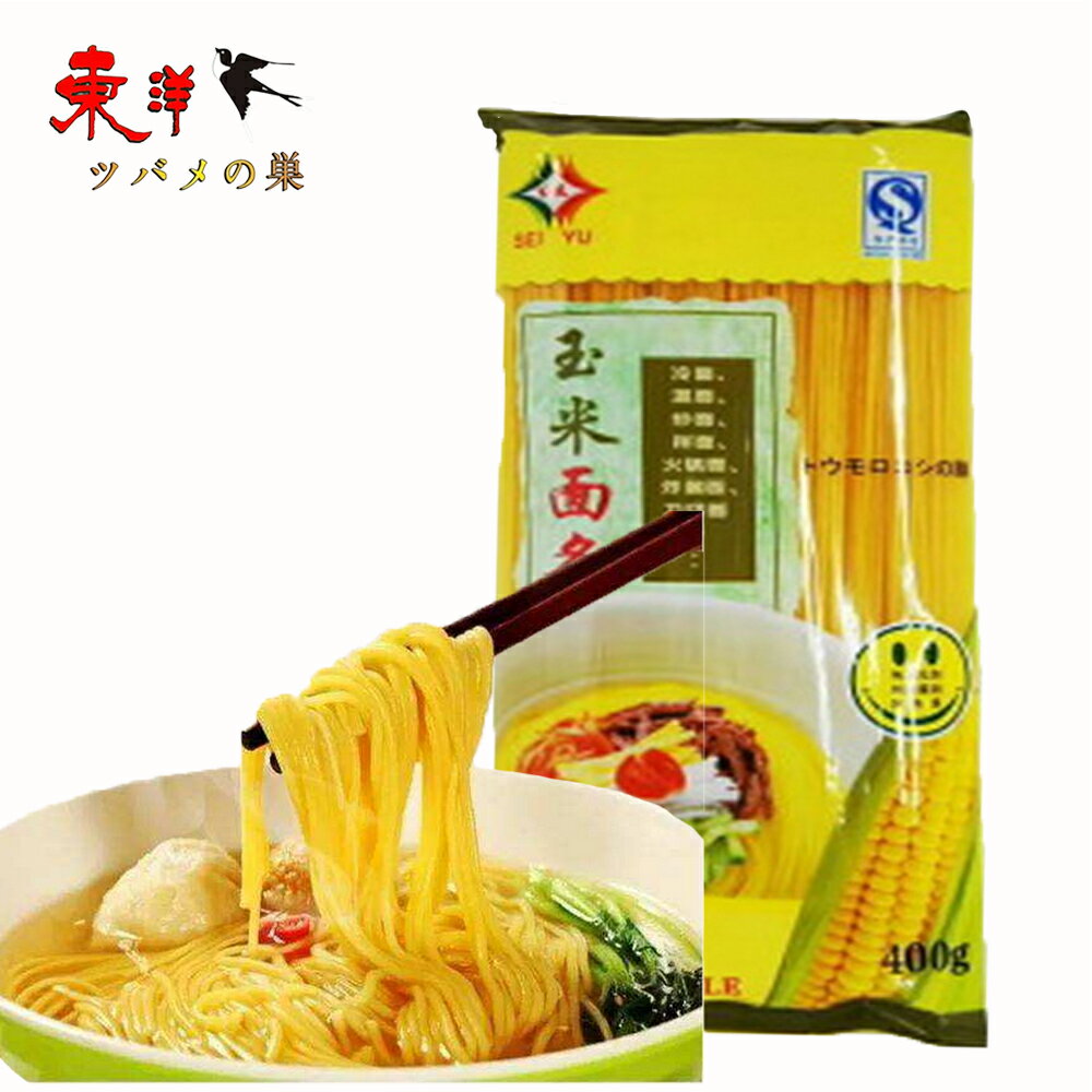 生友玉米面条【2点セット】トウモロコシの麺 400g×2点