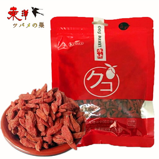 【メール便】枸杞子(クコの実 クコシ ゴジベリー) 【2袋セット】 100g×2 【メール便】枸杞子(クコの実 クコシ ゴジベリー) 【2袋セット】 100g×2