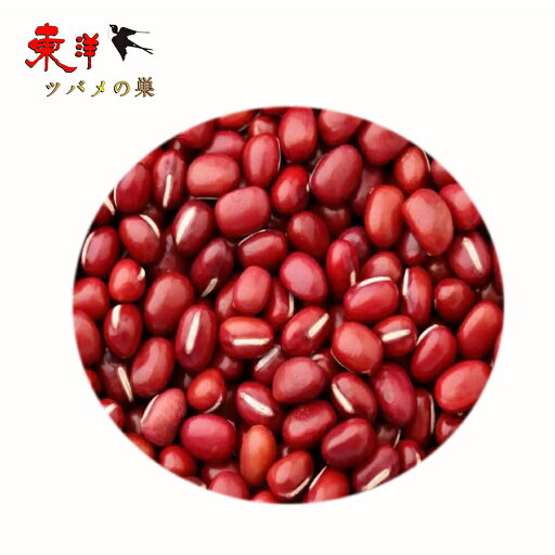 紅豆【2点セット】こうとう あずき 小豆 乾燥豆 乾燥あずき 500g×2点 紅豆【2点セット】こうとう あずき 小豆 乾燥豆 乾燥あずき 500g×2点