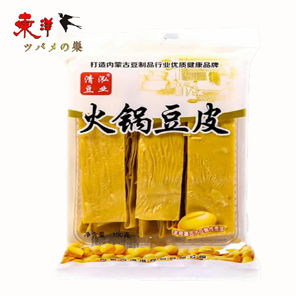 火鍋豆皮 鍋豆腐 干し豆腐 豆腐皮 大豆製品 150g