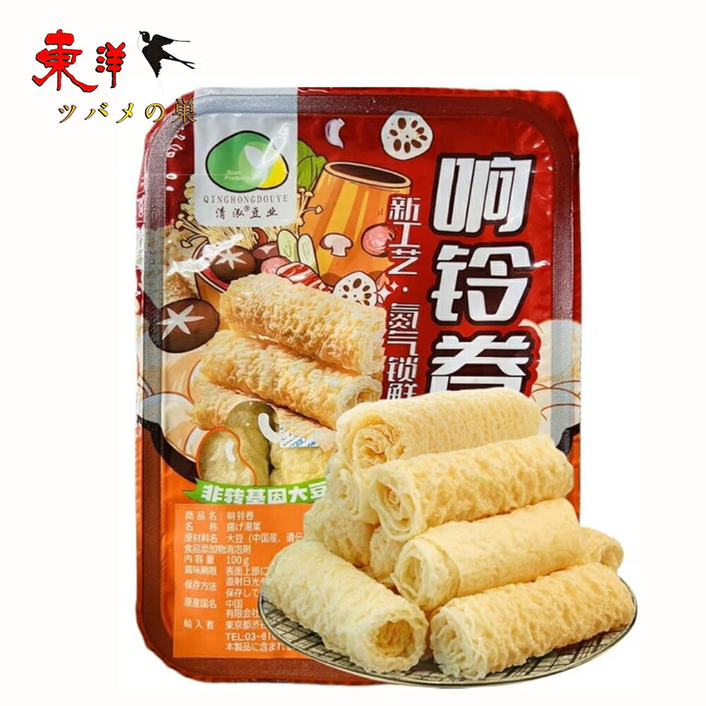 響鈴卷 揚げ湯葉 揚げゆば 腐竹卷 響鈴豆卷 火鍋 即食 豆皮卷 大豆製品 腐竹 乾燥湯葉 中華食材 中華料理 100g