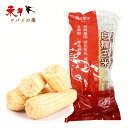 双葉白糯玉米【20点セット】 モチとうもろこし 軸付き白糯玉米 20本