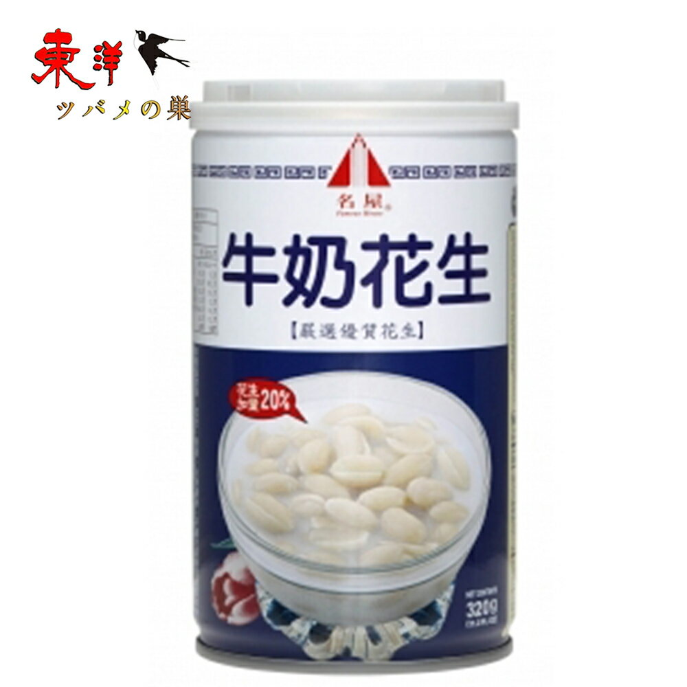 【花生牛乳】【6缶セット】名屋 ピーナッツミルク Milk Peanut Soup 320g×6点