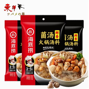 海底撈菌湯火鍋調料【10点セット】キノコ 菌類スープ しゃぶしゃぶ鍋の素 火鍋のスープ素 ひなべ 中華調味料 150g×10点
