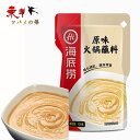 海底撈火鍋占料(芝麻)【2点セット】胡麻だれ 漬けたれ 中華調味料 しゃぶしゃぶ鍋用の特製タレ 120g×2点