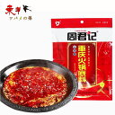 周君記重慶火鍋底料【2点セット】紅湯型 辛口 麻辣鮮香 火鍋の素 火鍋底料 中華スープの素 しゃぶしゃぶ 400gx2点
