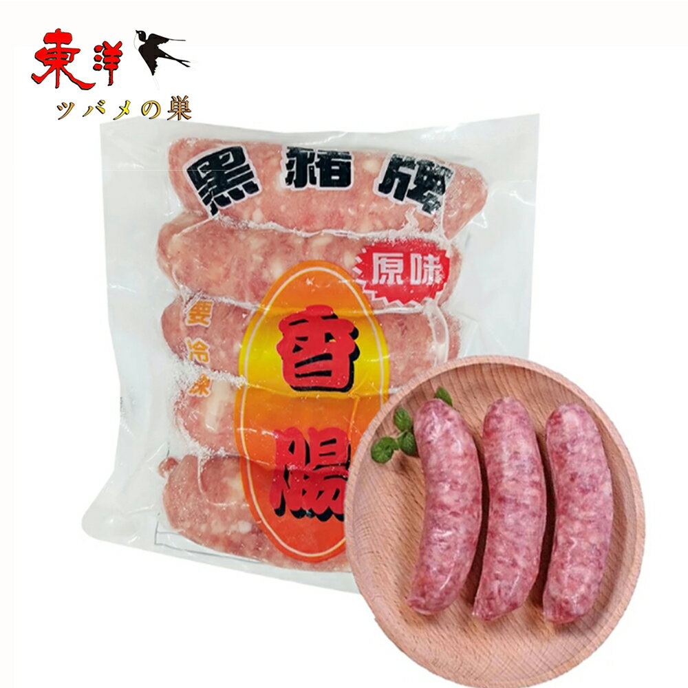 黒豚牌 台湾香腸【3点セット】ソーセージ 台湾風味 台湾産 伝統的な製法 濃厚な風味 冷凍食品 5本入り 200g×3点