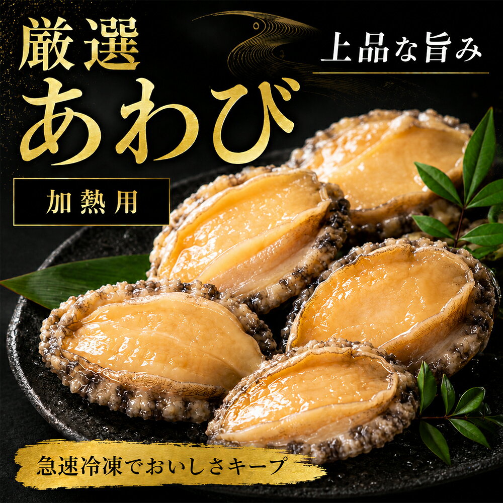 楽天市場】あわび 殻 なしの通販