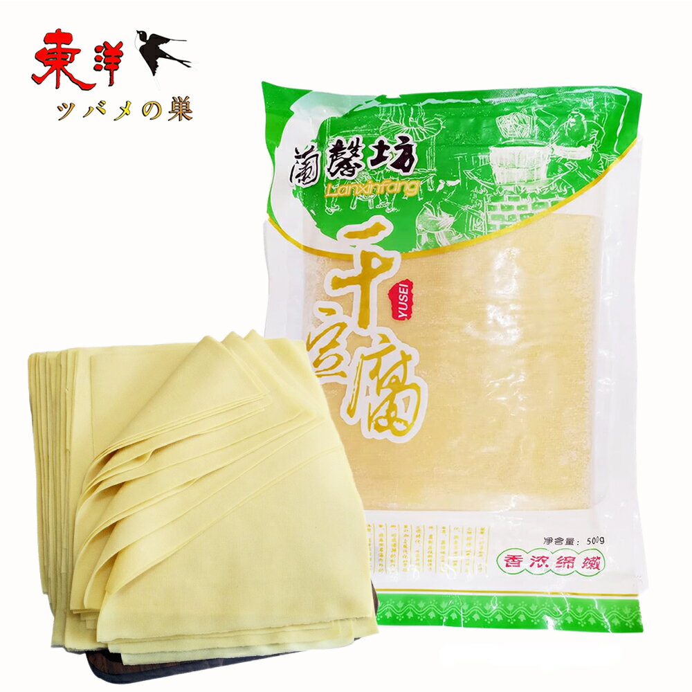 蘭馨坊 干豆腐【3点セット】干し豆腐 薄くて押し延べ豆腐 中華料理の定番 冷凍食品 500g×3点