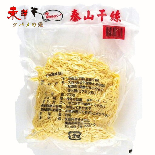泰山豆腐干糸500g【2点】豆腐干絲 とうふ麺 豆腐干絲 トウフカンス 豆製品 冷凍食品 500gx2点 泰山豆腐干糸500g【2点】豆腐干絲 とうふ麺 豆腐干絲 トウフカンス 豆製品 冷凍食品 500gx2点