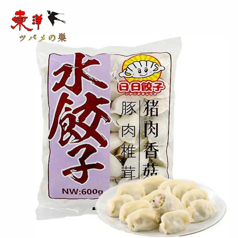 日日水餃 豚肉椎茸水餃600g【1点】キノコ入りの水餃子 手作り 茹で餃子 スープ餃子 蒸し餃子 日本国内加工 中華料理人気商品 冷凍食品 600gx1点