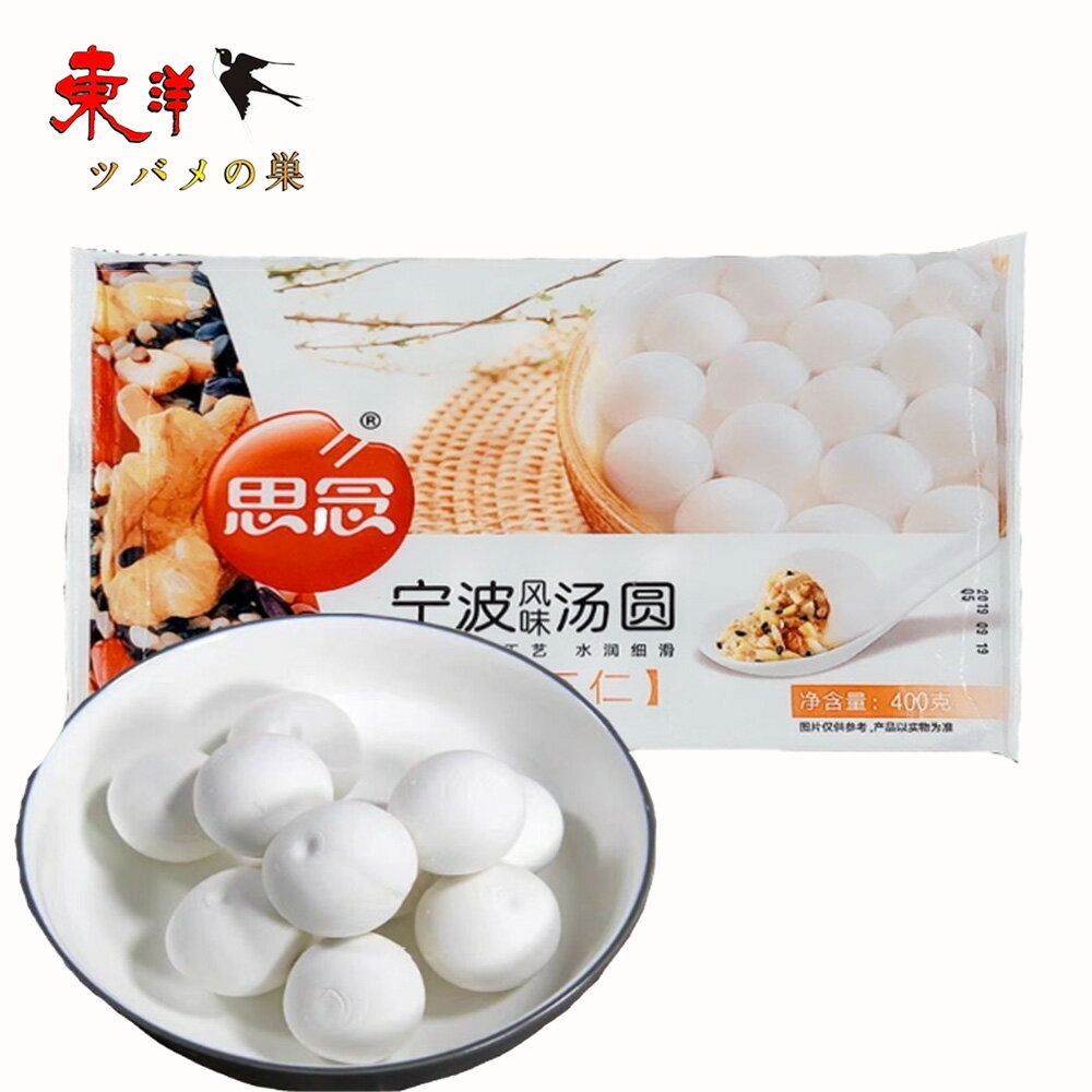 思念五仁湯圓400g【1点】木の実五目ナッツ入りだんご お正月の定番 中国元宵節(ランタン節)の主食 元宵団子 伝統スイーツ 白玉だんご 中華風デザート 冷凍食品 400gx1点